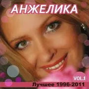 Анжелика